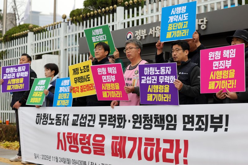 [서울=뉴시스] 홍효식 기자 = 지난달 24일 오전 서울 종로구 정부서울청사 앞에서 비정규직이제그만공동투쟁과 노조법2조 당사자들이 하청노동자 교섭권 무력화 및 원청책임 면죄부 시행령 폐기를 촉구하는 기자회견을 하고 있다. 2025.11.24. yesphoto@newsis.com