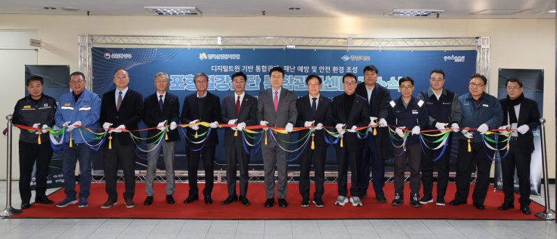 [포항=뉴시스] 송종욱 기자 = 포항시 남구 철강로 포항철강산업단지관리공단에서 10일 통합 관제 센터 개소 기념 테이프를 자르고 있다. (사진=포항시 제공) 2025.12.10. photo@newsis.com