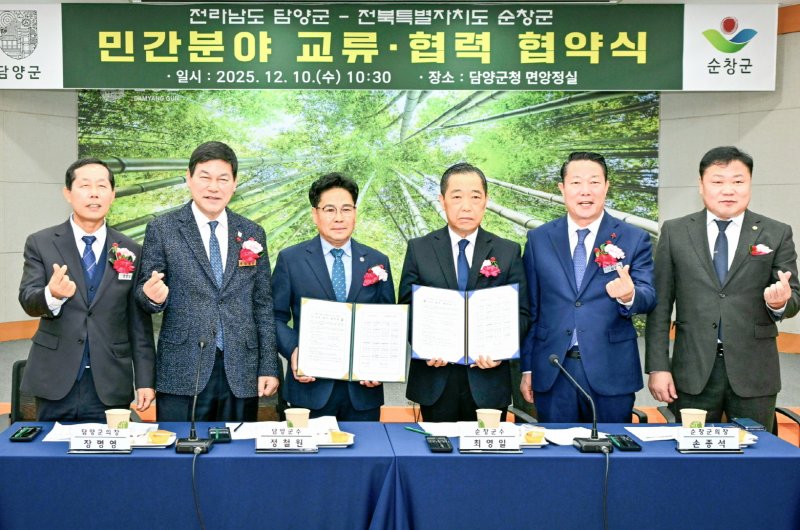 10일 전남 당양군청에서 '전북 순창군- 전남 담양군 민간분야 교류·협력 협약식'이 개최된 가운데 참석자들이 기념 촬영을 하고 있다.(순창군 제공. 재판매 및 DB금지)/뉴스1