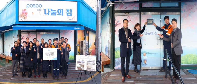 포스코 포항제철소가 10일 해도동에 있는 '나눔의 집' 리모델링을 마치고 다시 문을 열었다. (포스코 포항제철소 제공, 재판매 및 DB금지) 2025.12.10/뉴스1
