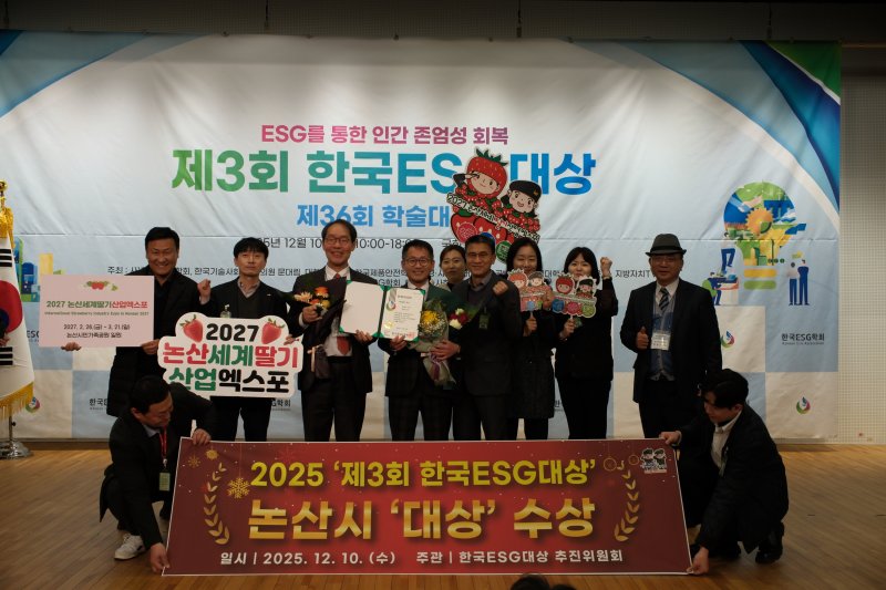 논산시는 10일 국회도서관에서 열린 제3회 ‘한국ESG대상’에서 지자체 부문 대상을 수상했다.(논산시 제공.재판매 및 DB금지)/뉴스1