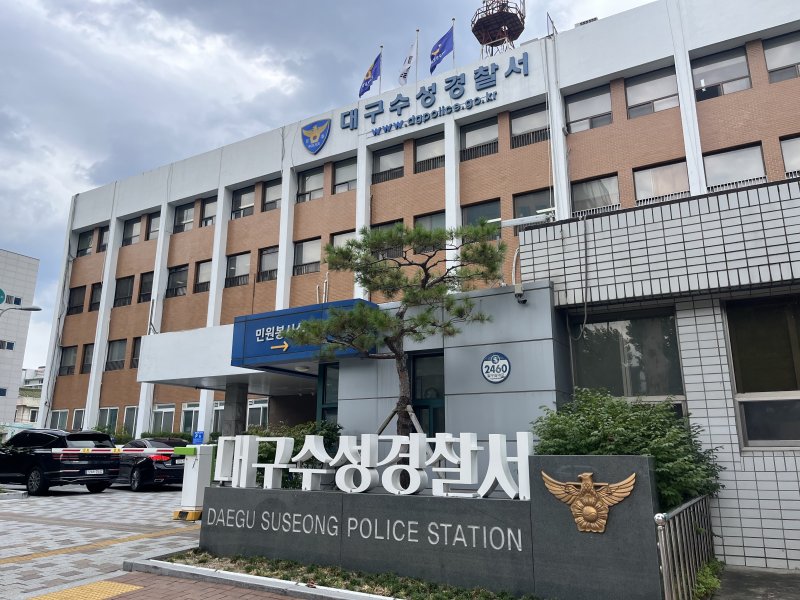 대구 수성경찰서 전경(자료사진) ⓒ News1 DB