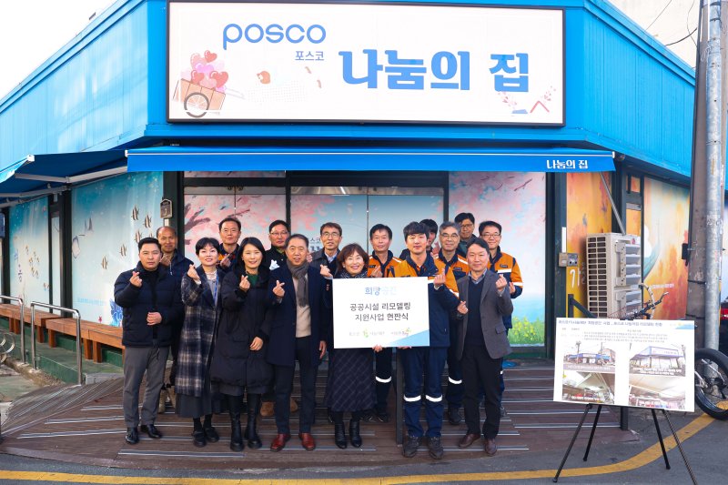 [포항=뉴시스] 안병철 기자 = 10일 포스코 나눔의집에서 포스코1%나눔재단의 '희망공간' 지원 사업을 기념하는 현판식을 가졌다.(사진=포스코 제공) 2025.12.10. photo@newsis.com