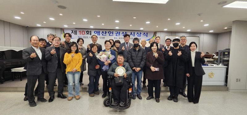 [대구=뉴시스] 대구지방변호사회는 제10회 애산 인권상에 질라라비장애인야학을 선정했다. (사진 = 대구지방변호사회 제공) 2025.12.10. photo@newsis.com *재판매 및 DB 금지