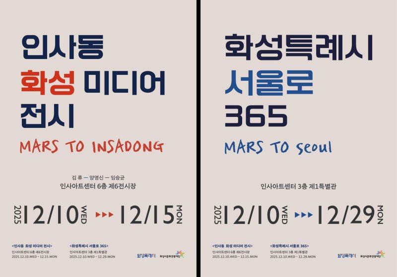 '화성특례시 서울로 365' 프로젝트 (화성시문화관광재단 제공)