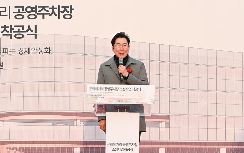 [원주=뉴시스] 중앙동 문화의거리 공영주차장 착공식. (사진=원주시 제공) 2025.12.10. photo@newsis.com *재판매 및 DB 금지