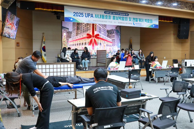 울산항만공사가 10일 직원들을 대상으로 멘탈케어 박람회를 열었다. 이 박람회는 직원들의 스트레스 완화 및 근로 의욕을 증진시키는 대표적인 마음건강 행사다. 울산항만공사 제공