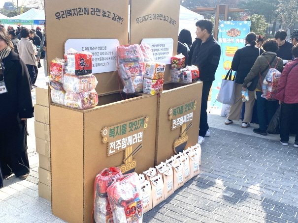 10일 전주 덕진공원 열린광장에서 개최된 '전주함께라면' 축제장에서 시민들이 기부한 라면이 쌓여있다./뉴스1 문재욱 기
