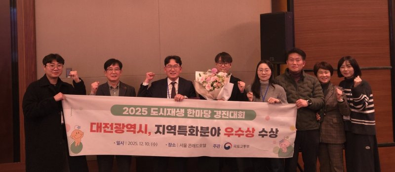 [대전=뉴시스]대전시는 10일 서울 콘래드호텔에서 개최된 '2025년 제10회 도시재생 한마당'에서 지역특화 분야 '우수상'을 수상했다. 2025. 12. 10. photo@newsis.com *재판매 및 DB 금지