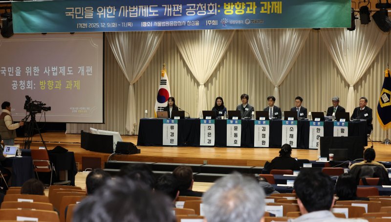 [서울=뉴시스] 이영환 기자 = 10일 오전 서울 서초구 서울법원종합청사 청심홀에서 국민을 위한 사법제도 개편 공청회 : 방향과 과제 제4세션 국민의 인권보장을 위한 형사사법제도 개선(압수수색·인신구속·재정신청제도 등)이 열리고 있다. 2025.12.10. 20hwan@newsis.com