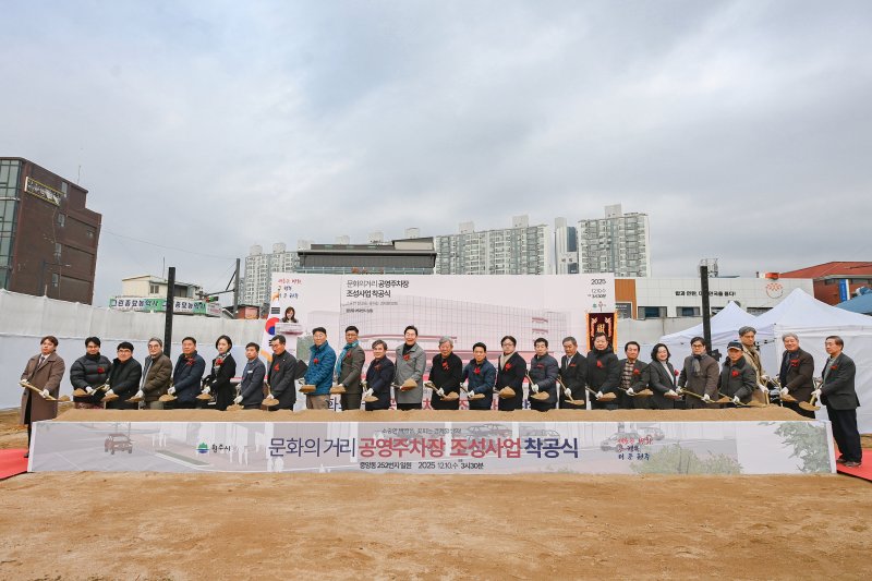 강원 원주시가 10일 오후 중앙동 문화의 거리에서 공영주차장 조성사업 착공식을 열었다. (원주시 제공. 재판매 및 DB금지) 2025.12.10/뉴스1