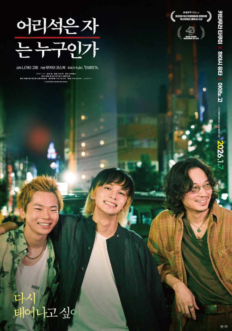 '어리석은 자는 누구인가' 포스터