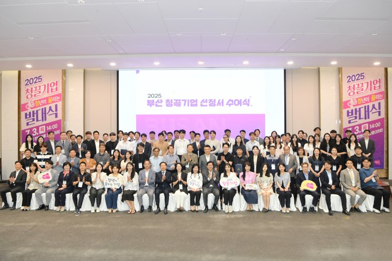 부산시의 대표적인 청년 일자리 정책인 '부산청끌(청년이 끌리는) 기업' 사업이 지역 기업의 구인난 해소와 기업 이미지 제고에 성과를 거두고 있는 것으로 나타났다. 2025 부산 청끌기업 발대식 모습. 부산시 제공