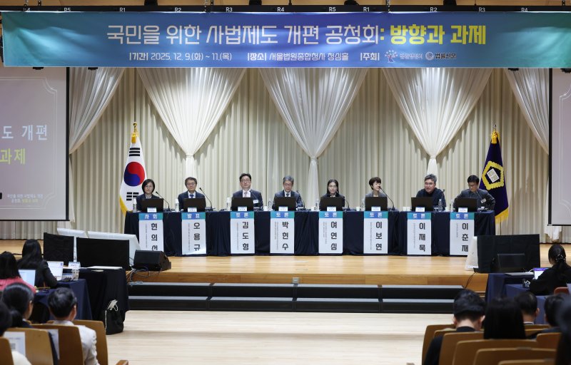 [서울=뉴시스] 이영환 기자 = 현의선 수원지방법원·가정법원 안양지원장의 사회로 10일 오후 서울 서초구 서울법원종합청사 청심홀에서 국민을 위한 사법제도 개편 공청회 : 방향과 과제 제5세션 '상고제도 개편 방안'이 진행되고 있다. 왼쪽부터 현의선 안양지원장, 오용규 변호사, 김도형 수원지방법원·가정법원 안산지원 부장판사, 박현수 광주지방법원 부장판사, 여연심 민변 사법센터 법원개혁소위원장, 이보연 변호사, 이재묵 한국외국어대학교 정치외교학과 교수, 이춘재 한겨레신문 논설위원. 2025.12.10. 20hwan@newsis.com