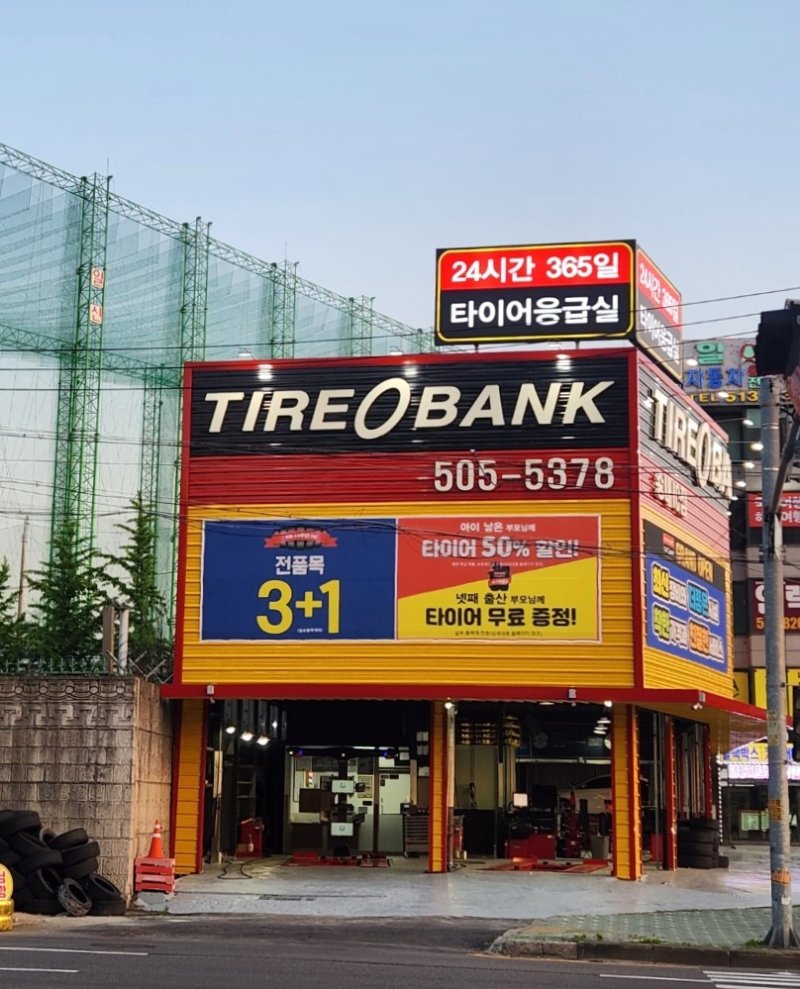 타이어뱅크 타이어 응급실 전국 50번째 매장 모습.(타이어뱅크 제공. 재판매 및 DB금지)/뉴스1