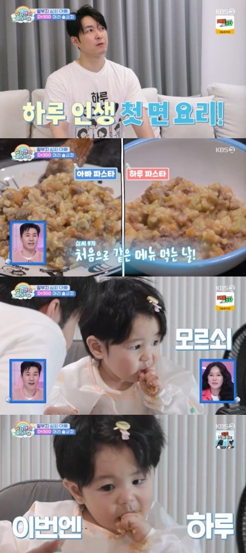 KBS 2TV '슈퍼맨이 돌아왔다' 캡처