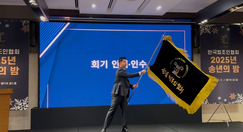 한국법조인협회가 9일 서울 서초구 엘타워에서 정기총회를 열고 채용현 변호사를 제6대 신임 회장으로 선출했다. 채 신임 회장이 회기를 흔들고 있다. 한국법조인협회