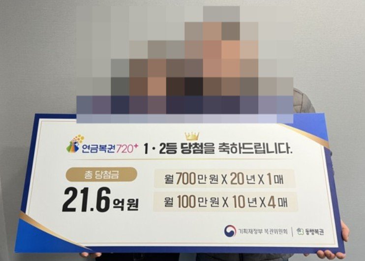 [뉴시스] 292회차 연금복권 1등과 2등을 동시에 당첨된 사연이 전해졌다. (사진=동행복권 캡처) *재판매 및 DB금지 *재판매 및 DB 금지