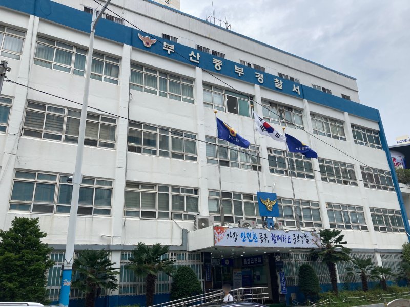 부산중부경찰서 전경. ⓒ News1 백창훈 기자