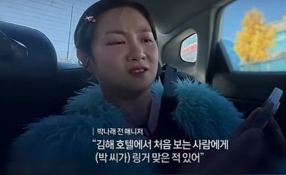 "'주사이모' 말고 또..." 박나래 전 매니저 추가 폭로 논란