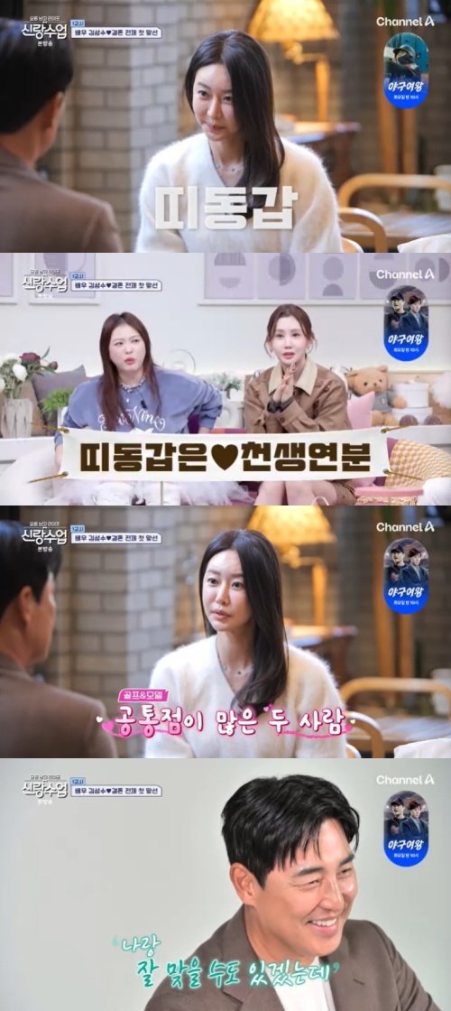 채널A '신랑수업' 캡처