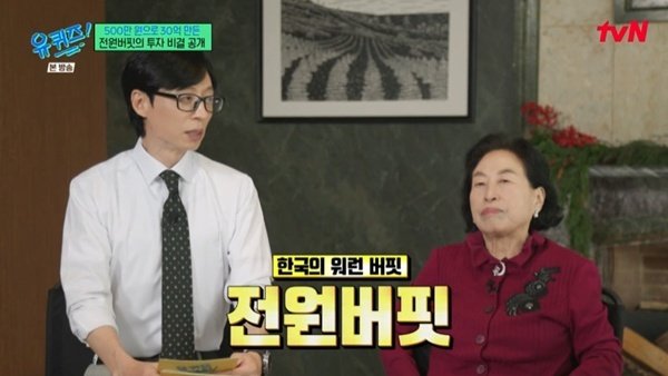 tvN '유 퀴즈 온 더 블럭' 캡처