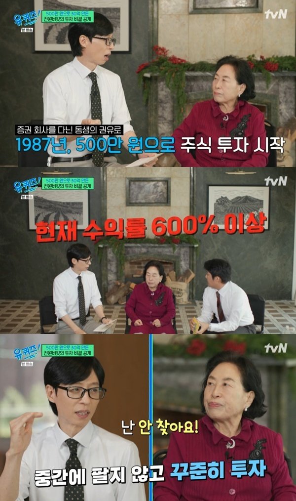 tvN '유 퀴즈 온 더 블럭' 캡처