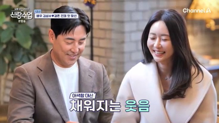 채널A '신랑수업' 캡처