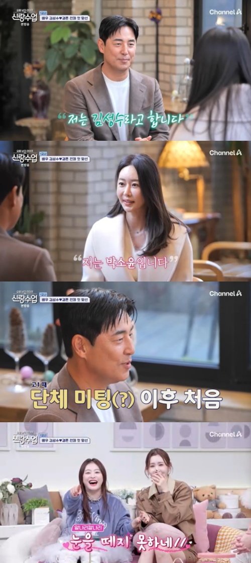 채널A '신랑수업' 캡처