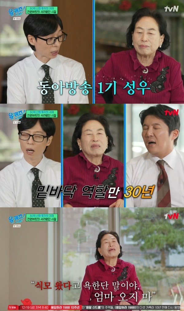 tvN '유 퀴즈 온 더 블럭' 캡처