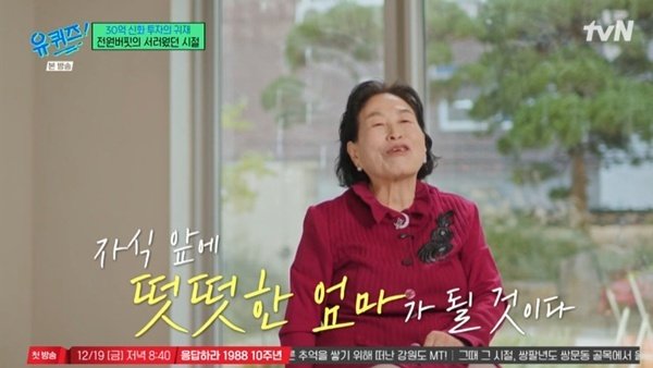 tvN '유 퀴즈 온 더 블럭' 캡처