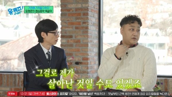 tvN '유 퀴즈 온 더 블럭' 캡처