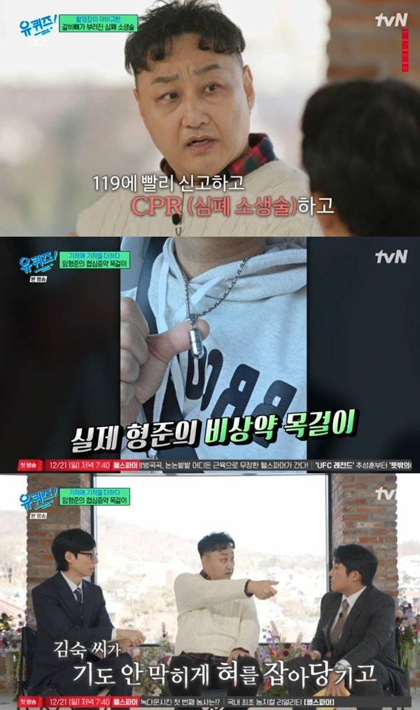 tvN '유 퀴즈 온 더 블럭' 캡처