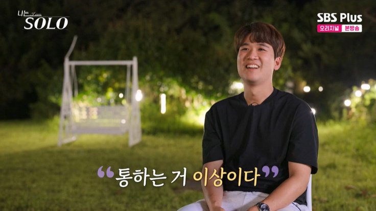SBS Plus '나는 솔로' 캡처