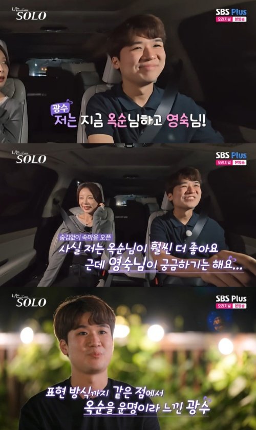 SBS Plus '나는 솔로' 캡처