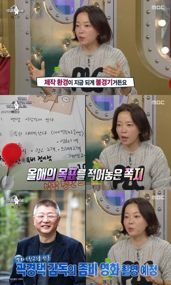 MBC '라디오스타' 캡처