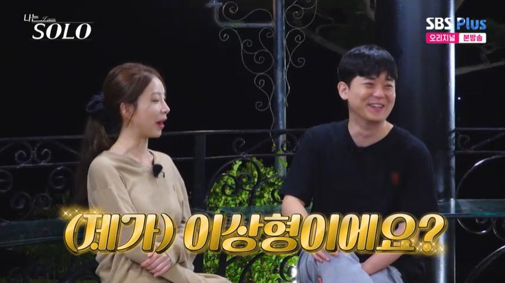 SBS Plus '나는 솔로' 캡처