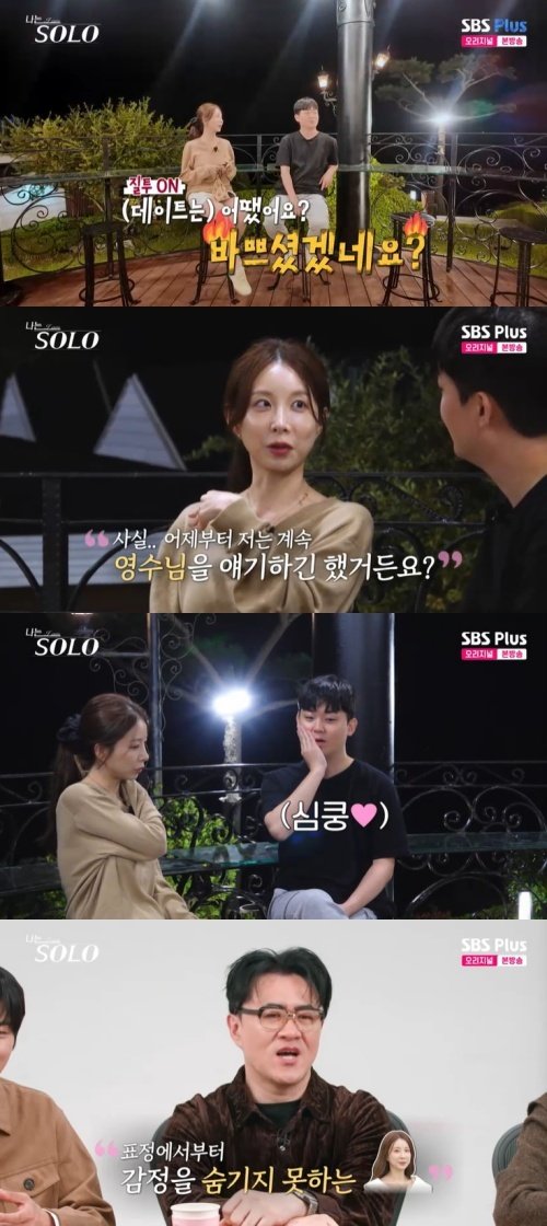 SBS Plus '나는 솔로' 캡처