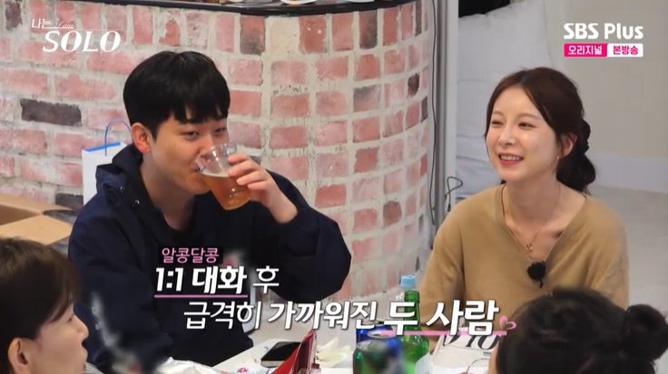 SBS Plus '나는 솔로' 캡처