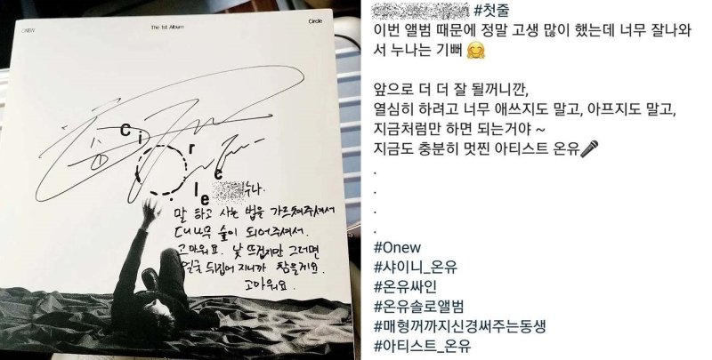 샤이니 온유가 박나래 주사이모로 알려진 이모씨에게 남긴 사인 CD