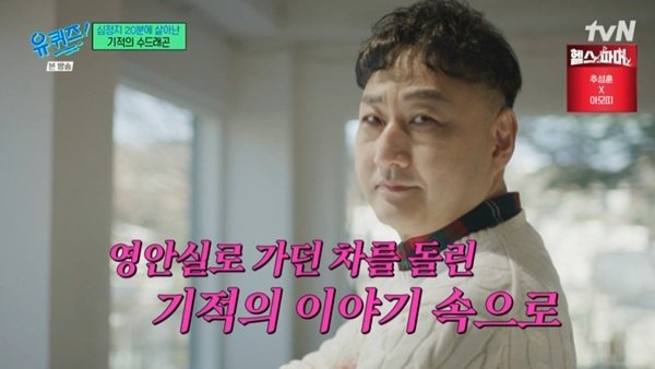 tvN '유 퀴즈 온 더 블럭' 캡처