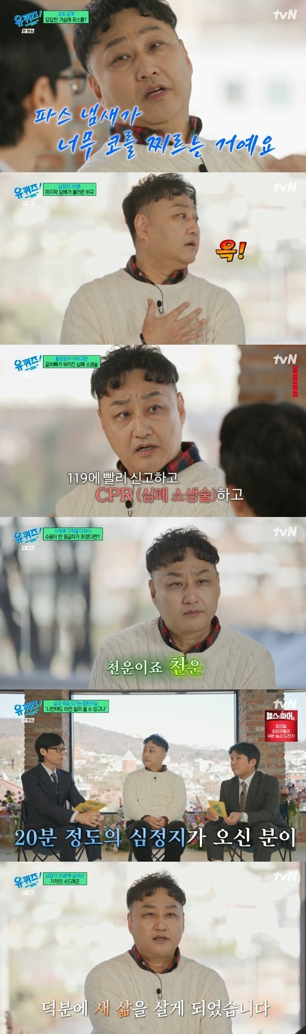 tvN '유 퀴즈 온 더 블럭' 캡처