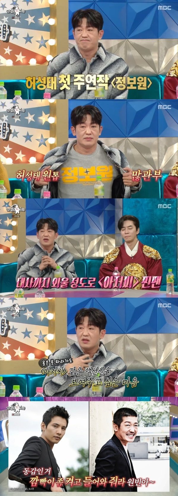 MBC '라디오스타' 캡처