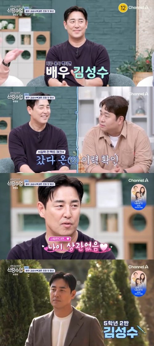 채널A '신랑수업' 캡처