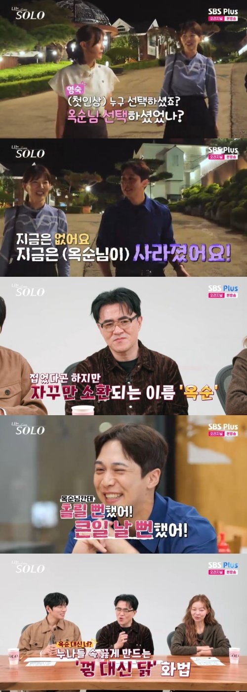 SBS Plus '나는 솔로' 캡처