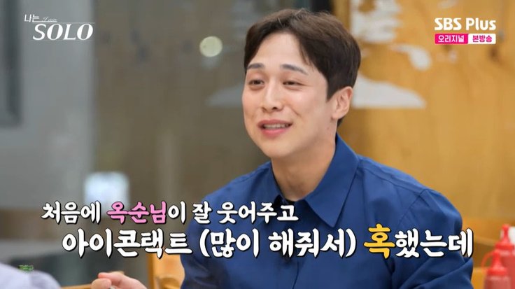 SBS Plus '나는 솔로' 캡처