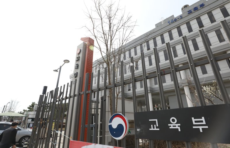 교육부 전경(뉴스1 DB)