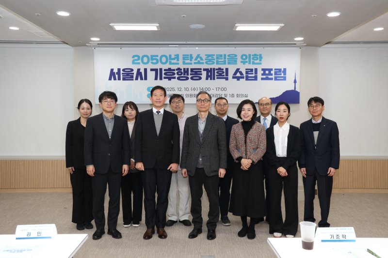 서울시가 지난 10일 서울시의회 의원회간에서 2050년 탄소중립을 위한 서울시 기후행동계획 수립 포럼을 개최했다.(서울시 제공)