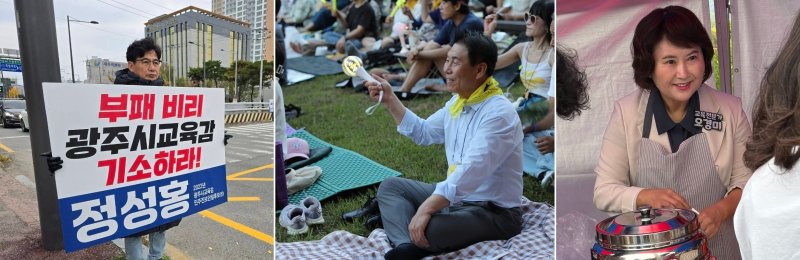 광주교육감 출마 예정자들. 왼쪽부터 1인 시위하는 정성홍 전 전교조 광주지부장, 봉하마을 방문한 김용태 전 전교조 광주지부장, 윤석열 탄핵집회장 찾은 오경미 전 광주교육청 교육국장.(후보측 제공. 재배포 및 DB 금지)