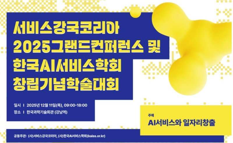 사진=한국AI서비스학회 제공